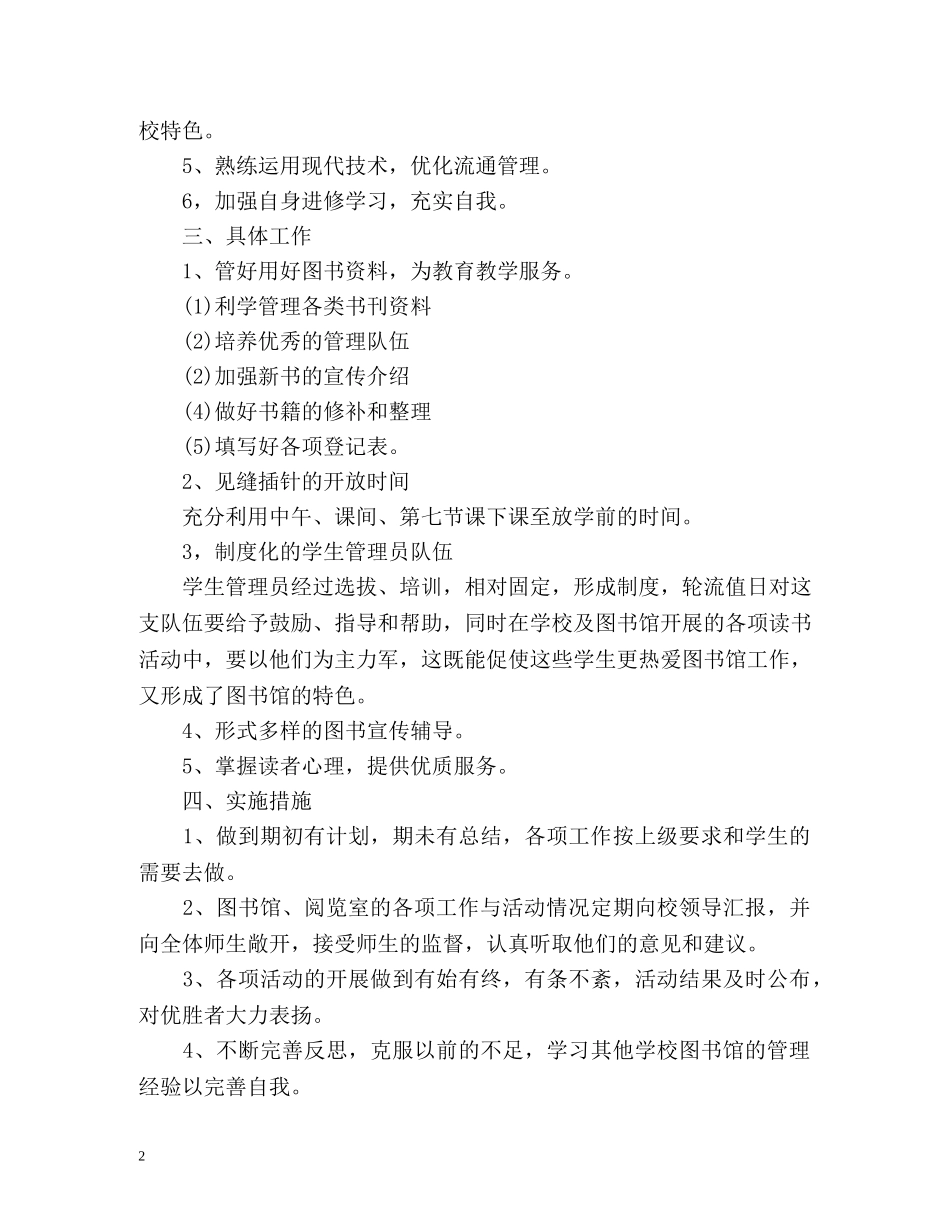图书馆工作计划2 _第2页