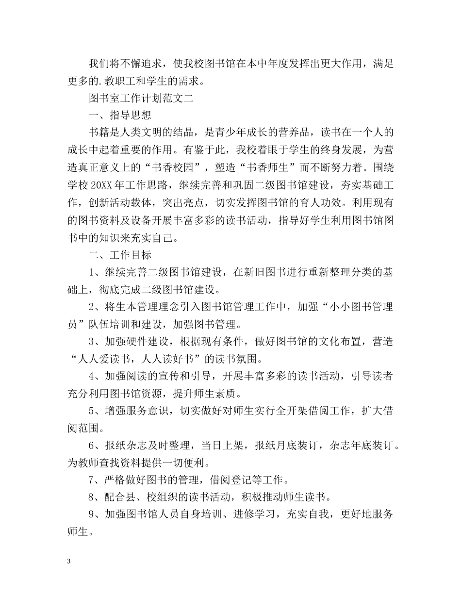 图书馆工作计划2 _第3页