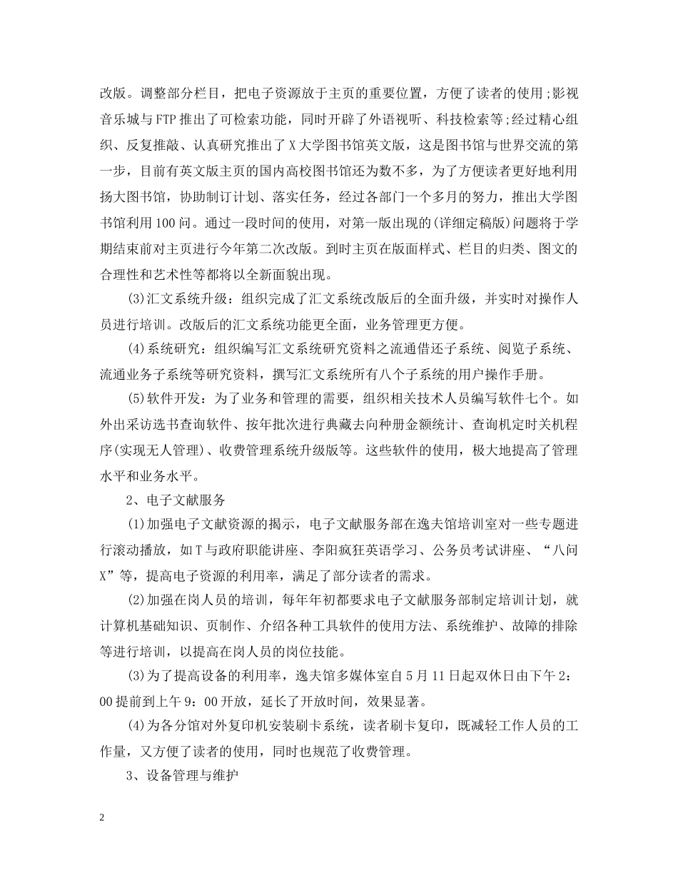 图书馆年度考核个人总结 _第2页