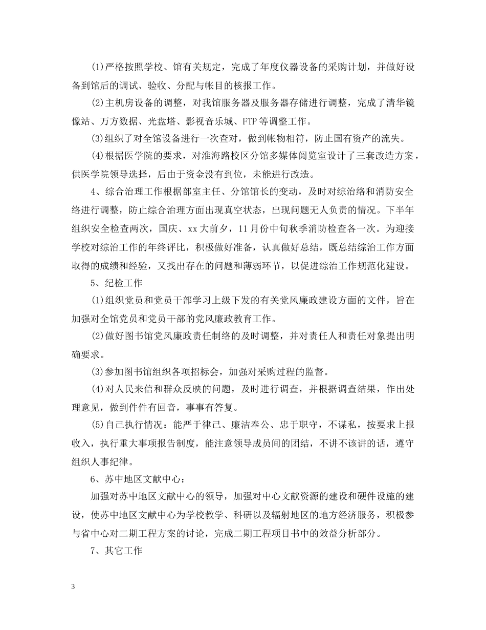 图书馆年度考核个人总结 _第3页