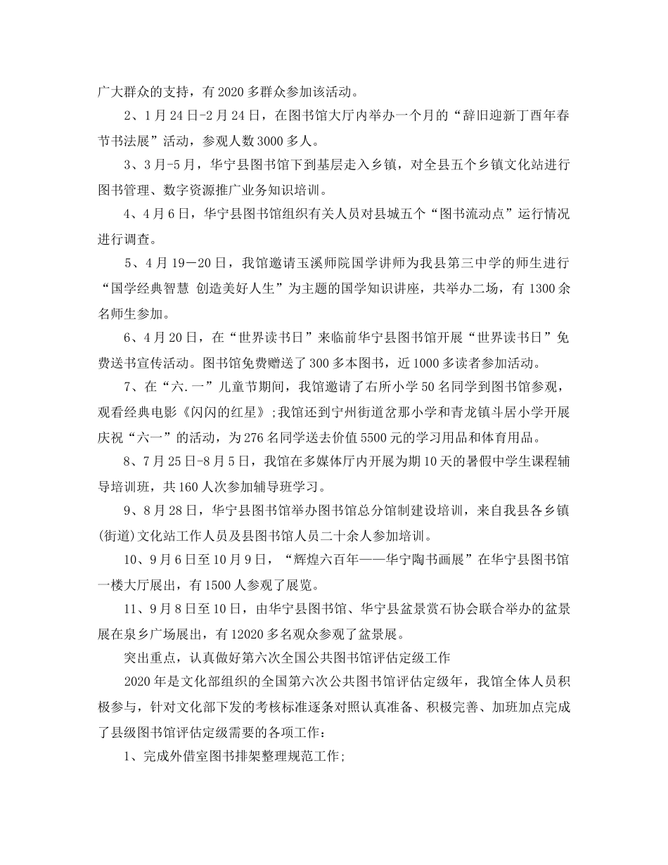 图书馆年度工作总结范文 _第2页