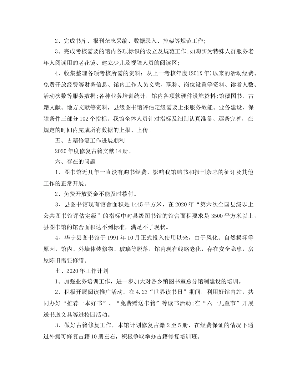 图书馆年度工作总结范文 _第3页