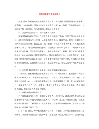 图书馆年度工作总结范文 