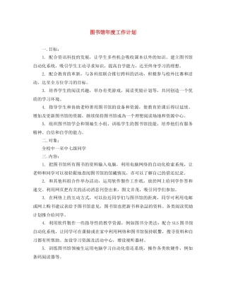 图书馆年度工作计划 