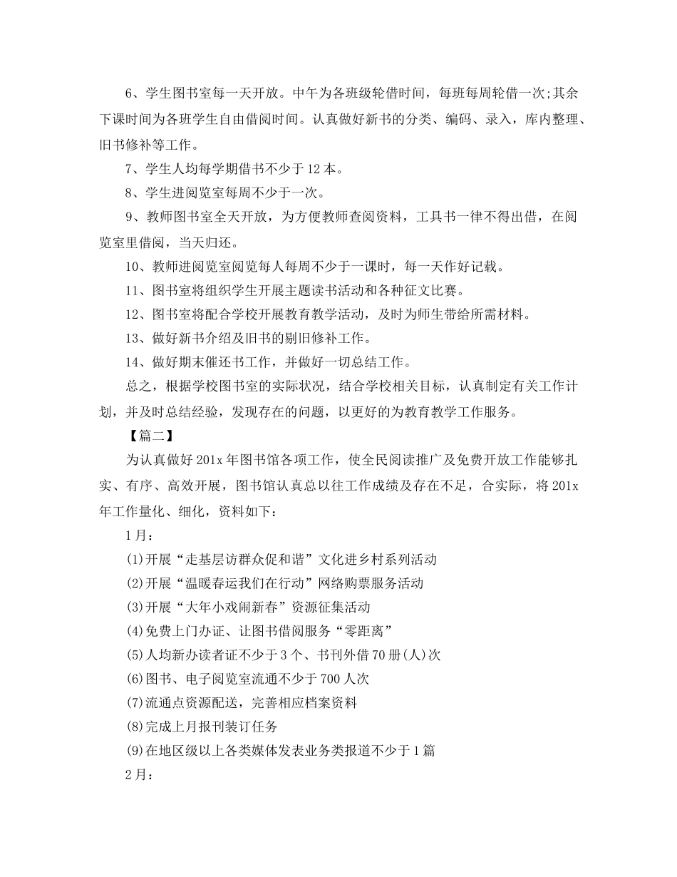 图书馆年度工作计划报告 _第2页
