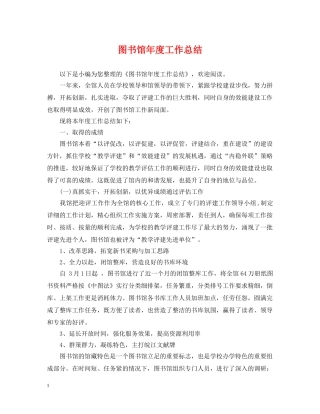 图书馆年度工作总结 