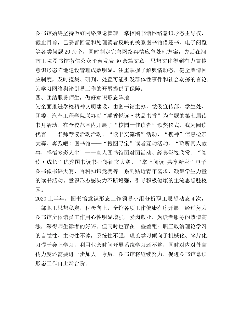 图书馆意识形态工作总结 _第2页