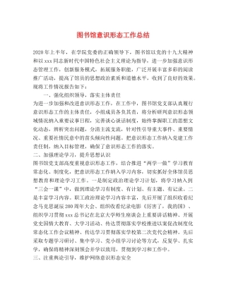 图书馆意识形态工作总结 