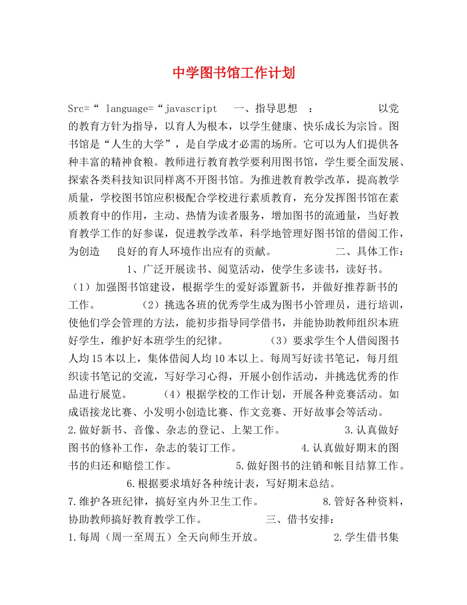 图书馆工作计划 _第1页