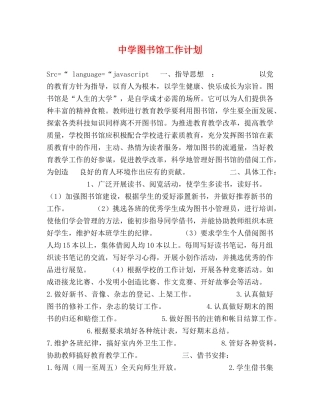 图书馆工作计划 