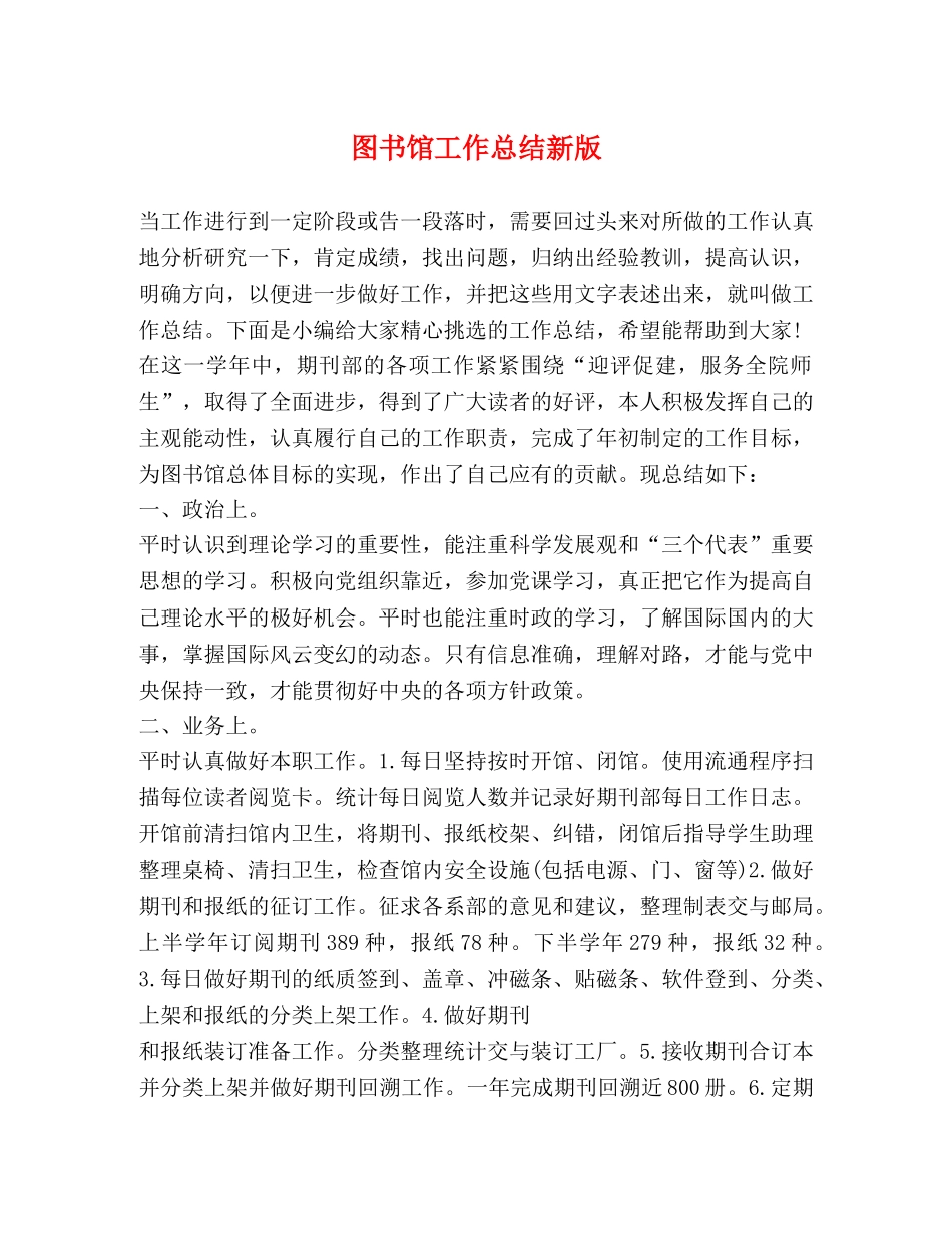 图书馆工作总结新版 _第1页