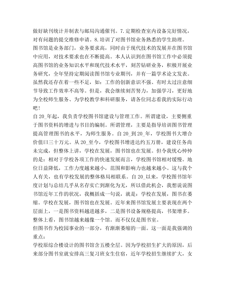 图书馆工作总结新版 _第2页