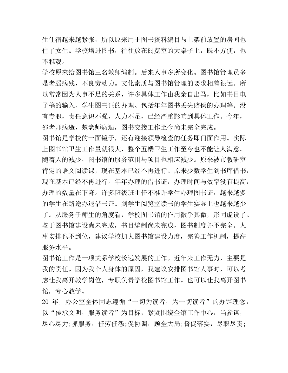 图书馆工作总结新版 _第3页