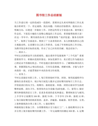 图书馆工作总结新版 