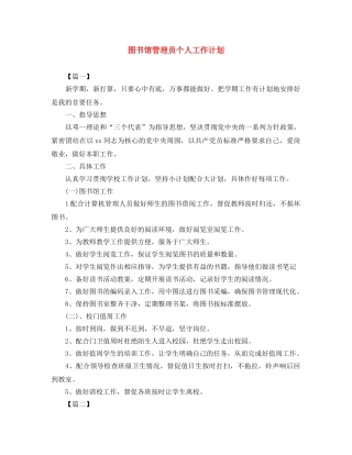 图书馆管理员个人工作计划 