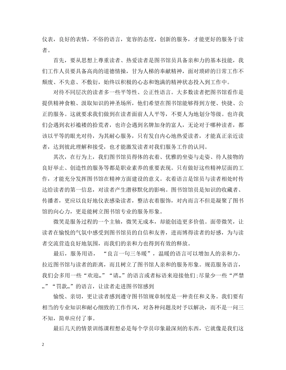 图书馆新员工的培训总结 _第2页