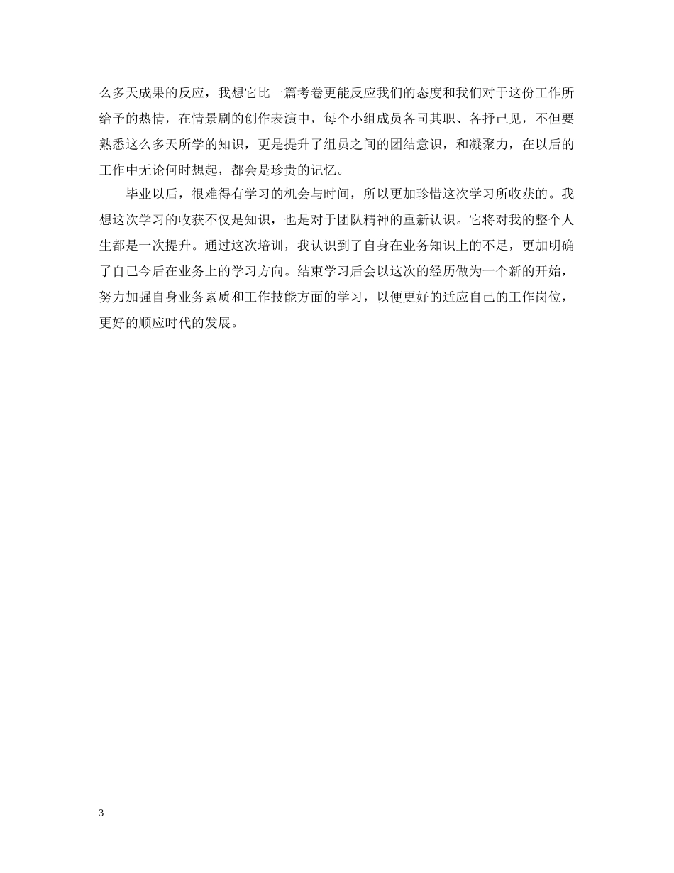 图书馆新员工的培训总结 _第3页