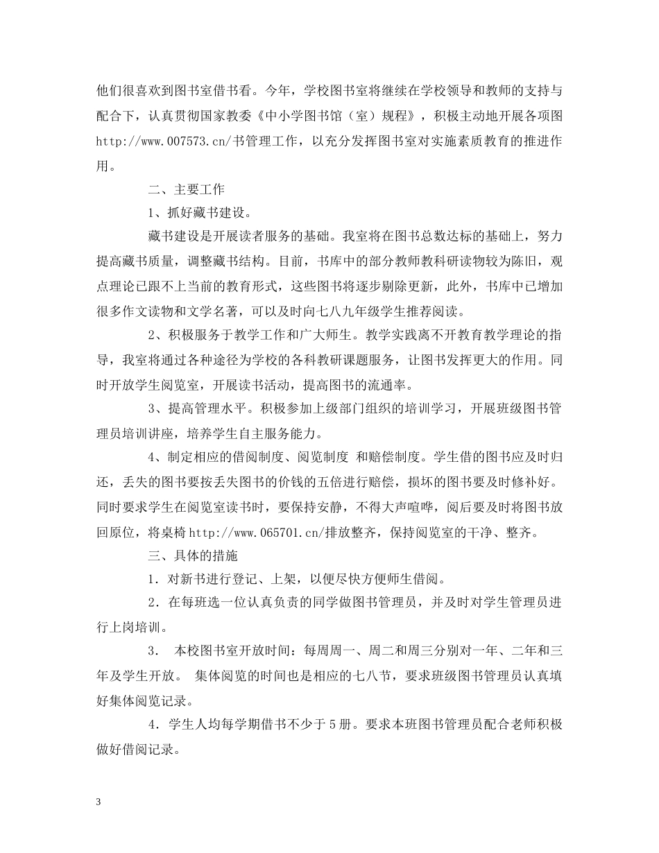 图书馆管理员工作计划范文 _第3页