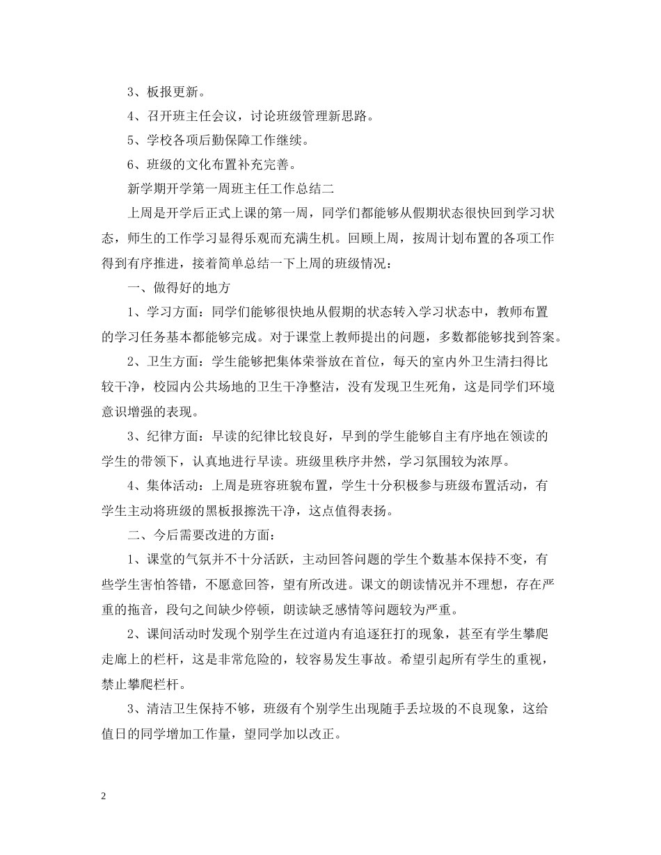新学期开学第一周班主任工作总结汇报_第2页