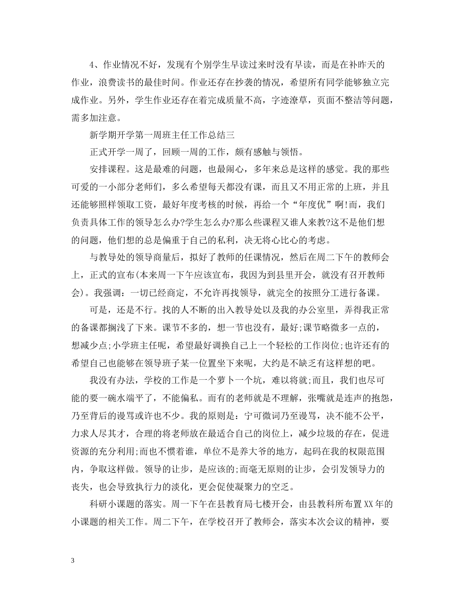 新学期开学第一周班主任工作总结汇报_第3页