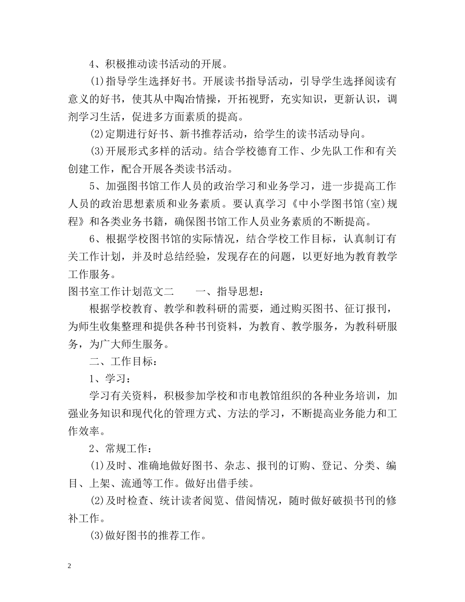 图书馆工作计划3 _第2页