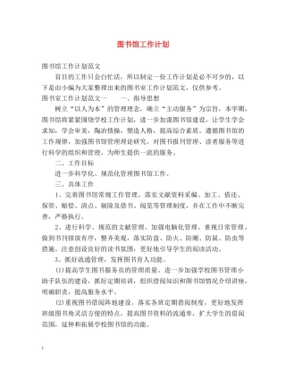 图书馆工作计划3 