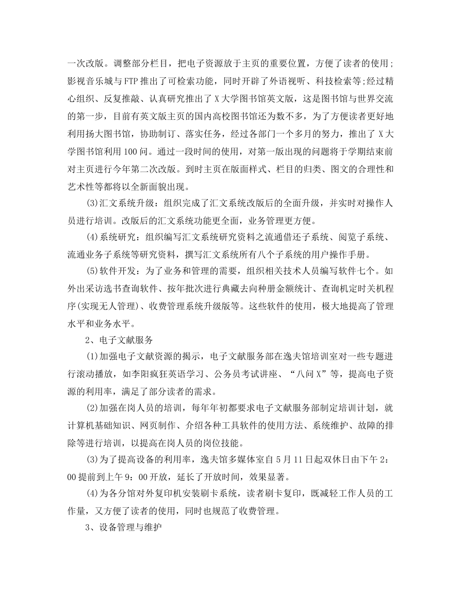 图书馆工作总结五篇 _第2页