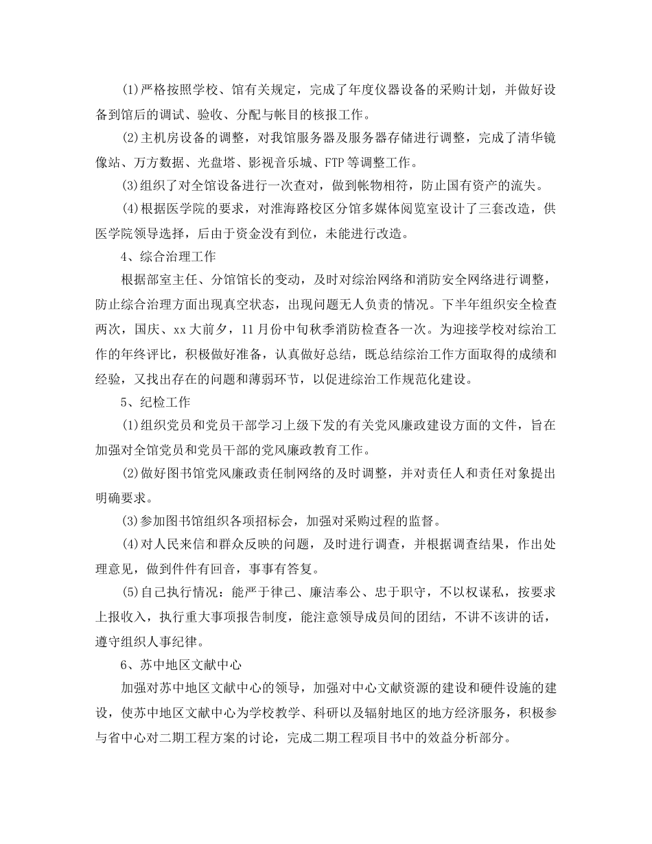 图书馆工作总结五篇 _第3页