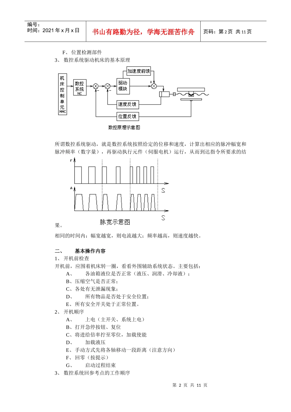 数控机床的简单操作与维护保养知识_第2页