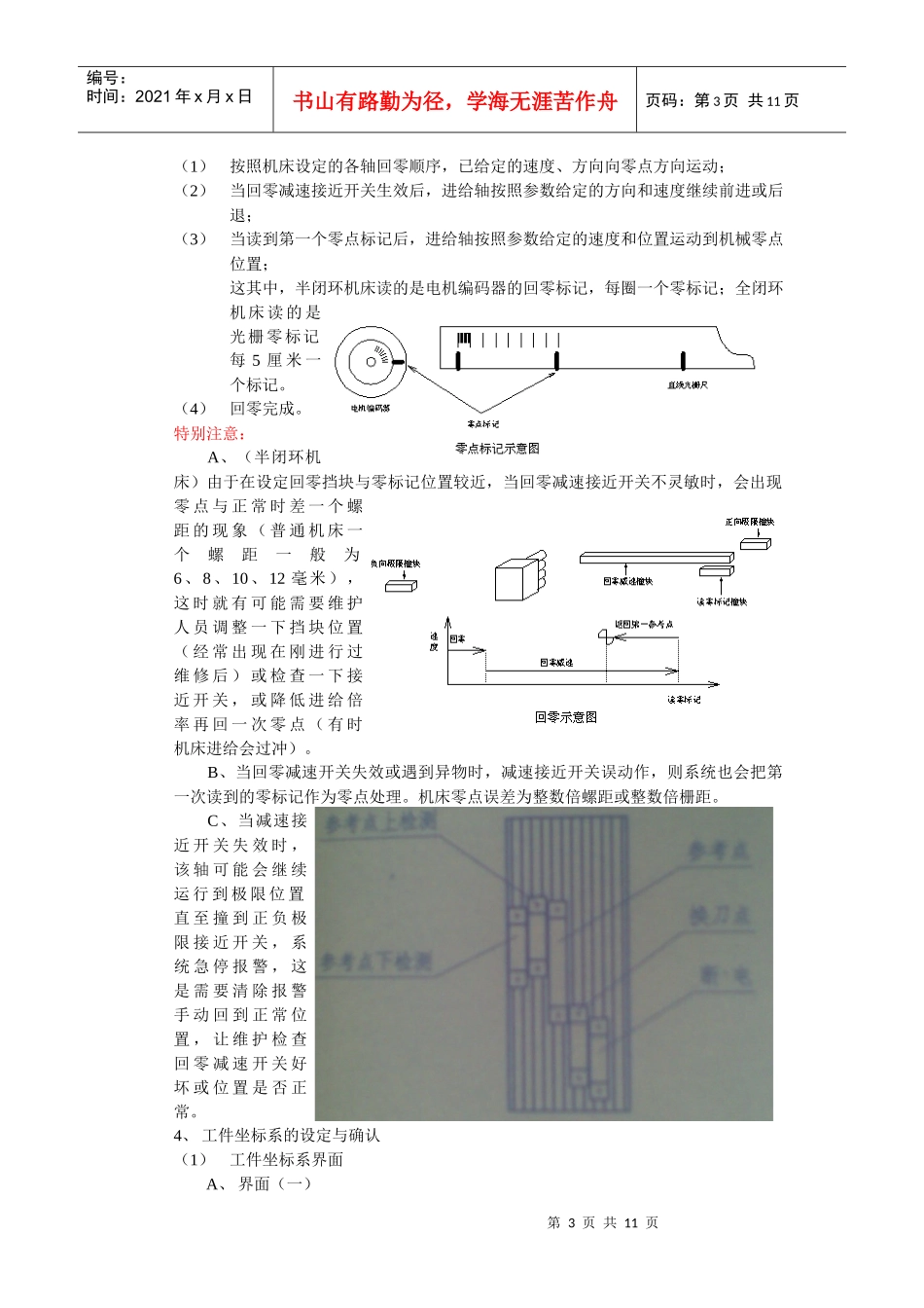 数控机床的简单操作与维护保养知识_第3页