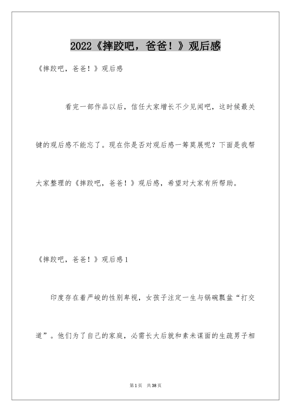 2024《摔跤吧，爸爸！》观后感_2_第1页