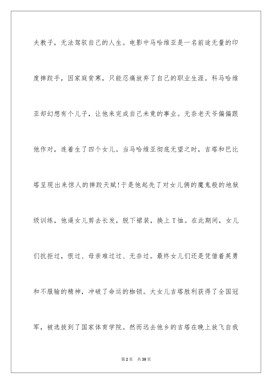 2024《摔跤吧，爸爸！》观后感_2_第2页
