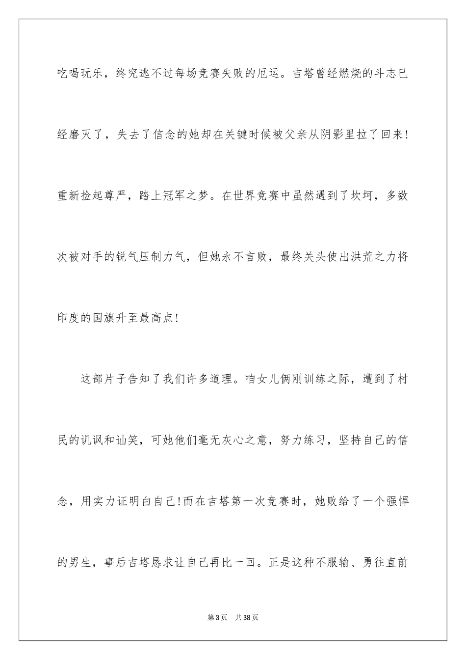 2024《摔跤吧，爸爸！》观后感_2_第3页