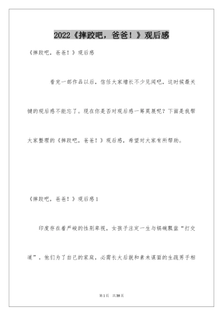 2024《摔跤吧，爸爸！》观后感_2