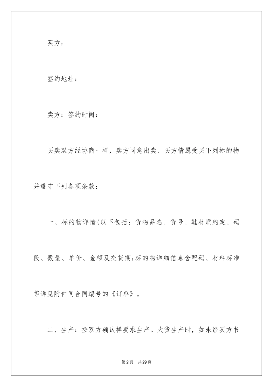2024买卖合同_2037_第2页