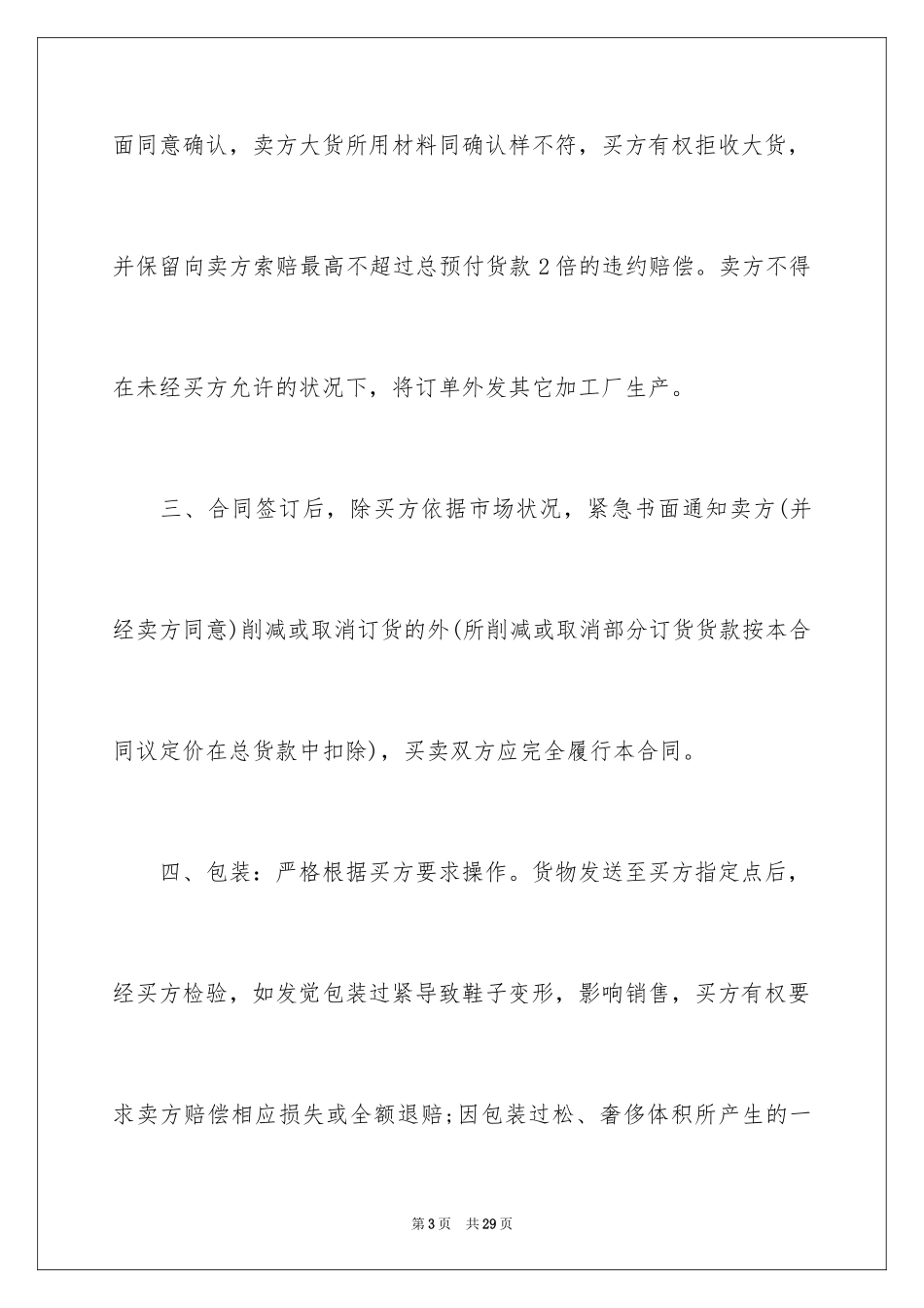 2024买卖合同_2037_第3页