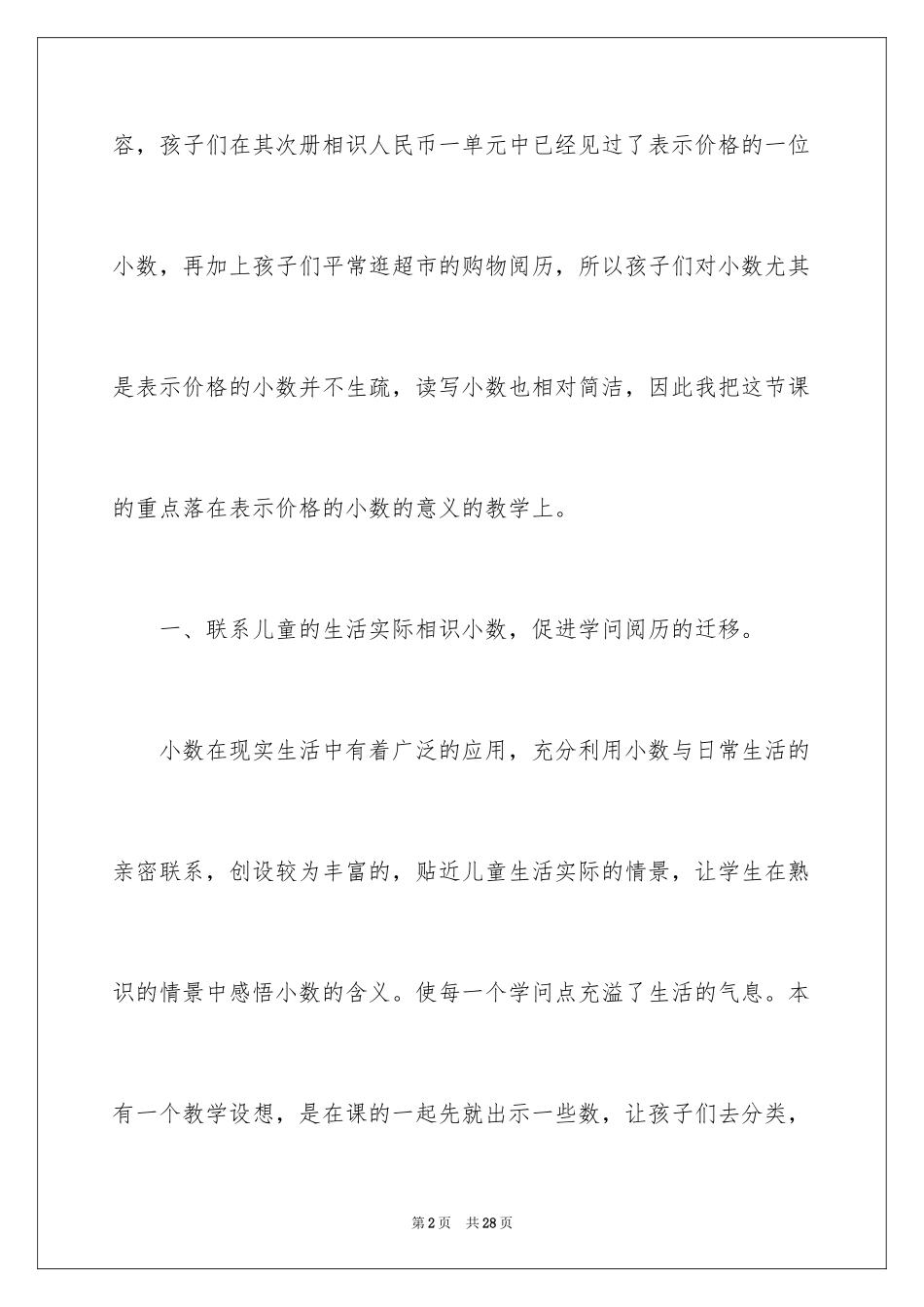 2024《小数的初步认识》数学教学反思_第2页