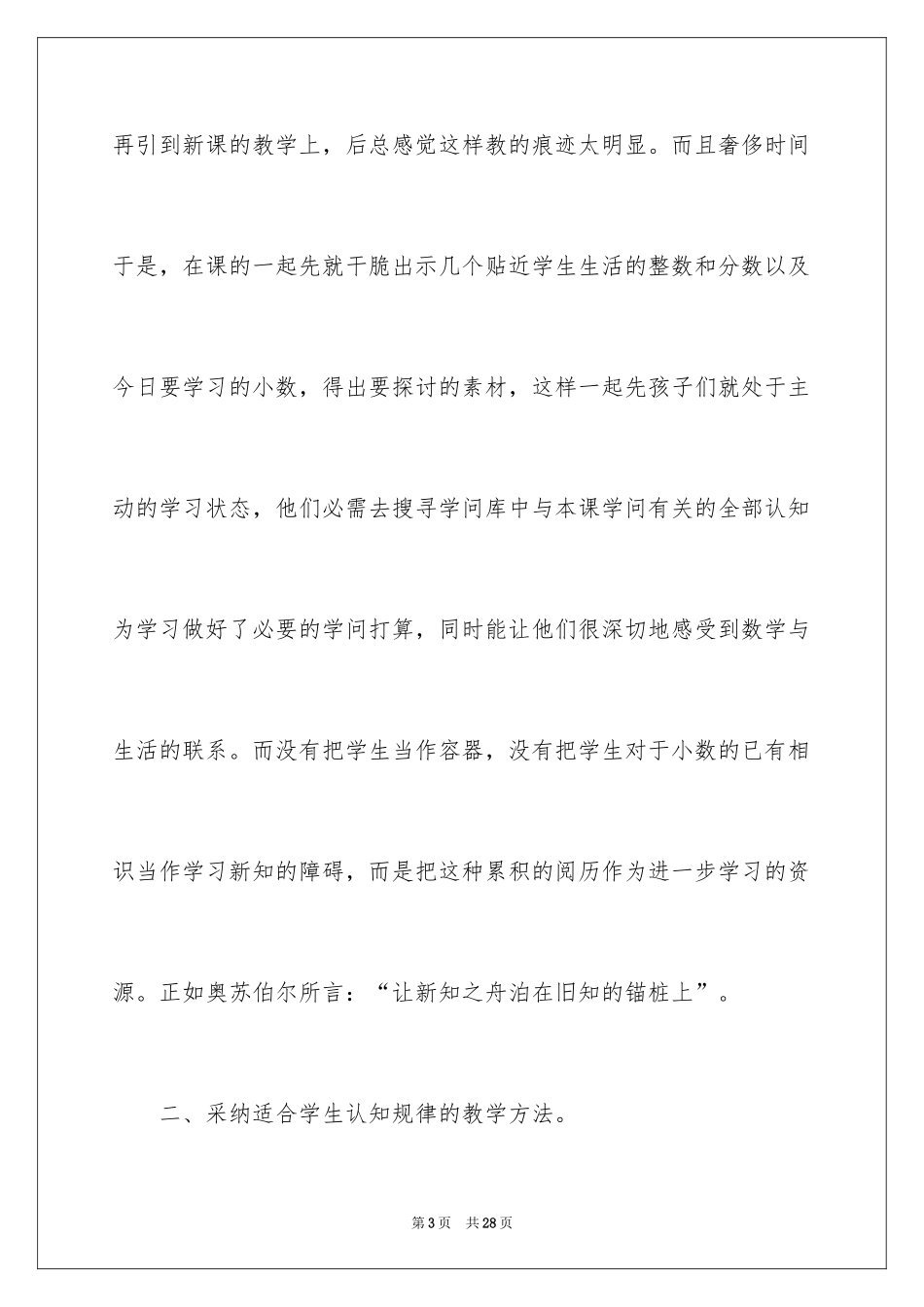 2024《小数的初步认识》数学教学反思_第3页