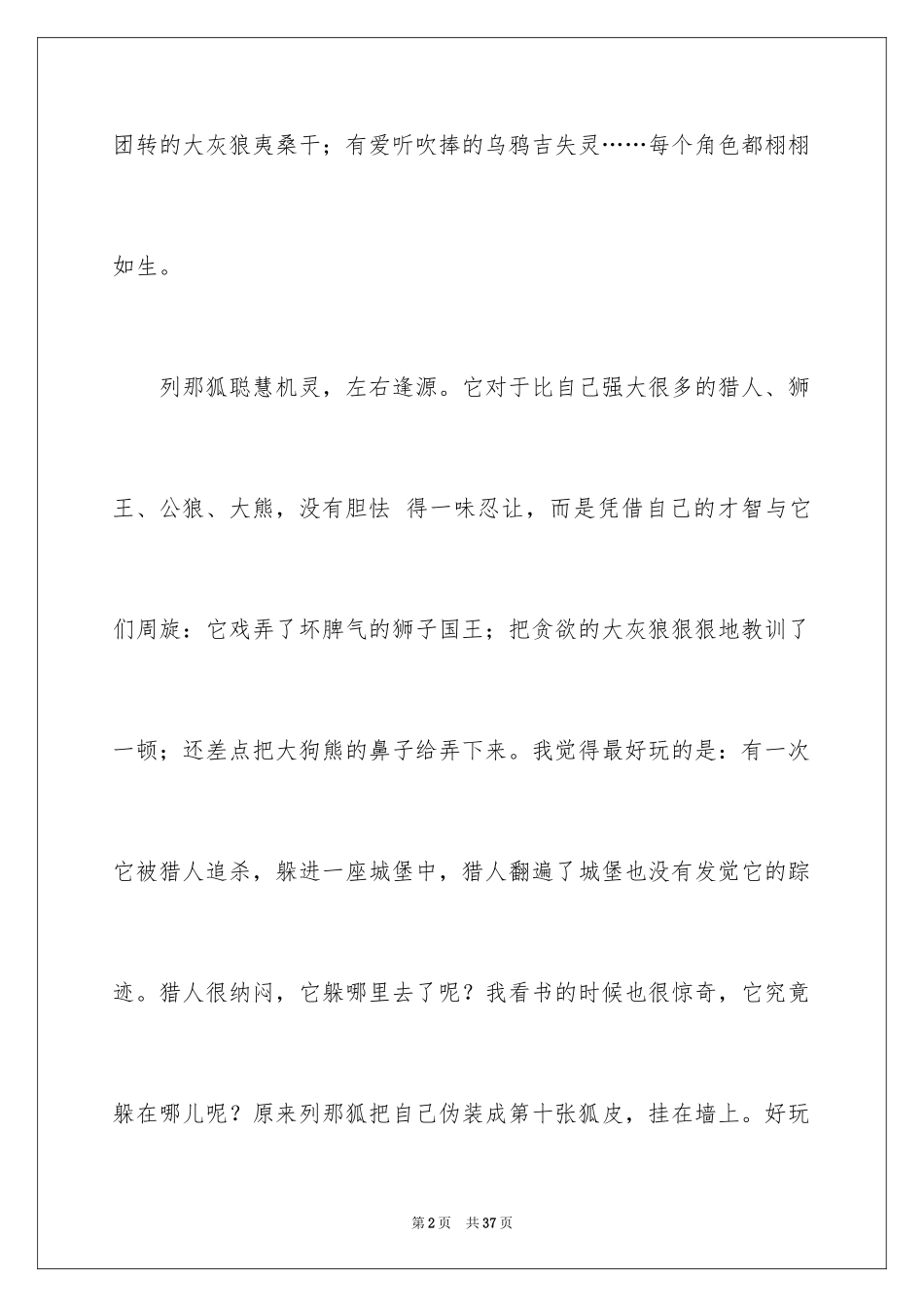2024《列那狐的故事》读书笔记_第2页