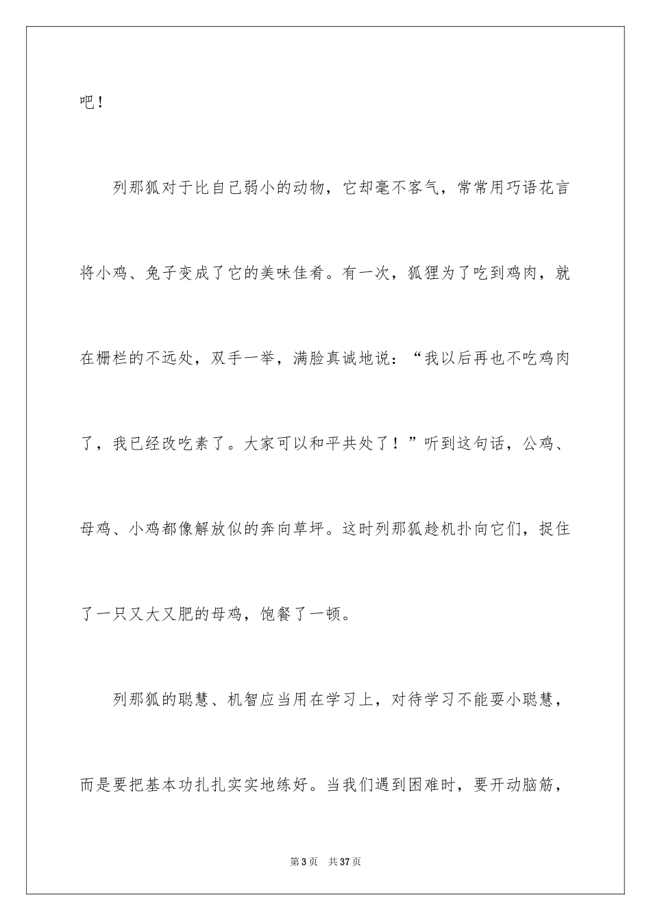 2024《列那狐的故事》读书笔记_第3页