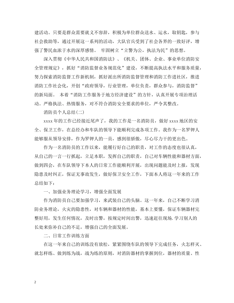 消防员个人总结精选五篇_第2页