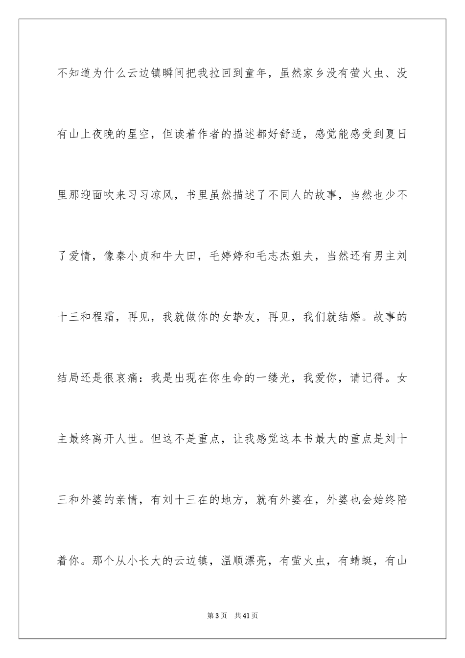 2024云边有个小卖部读后感_10_第3页