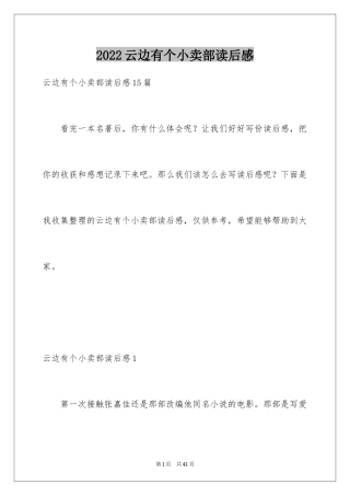 2024云边有个小卖部读后感_10