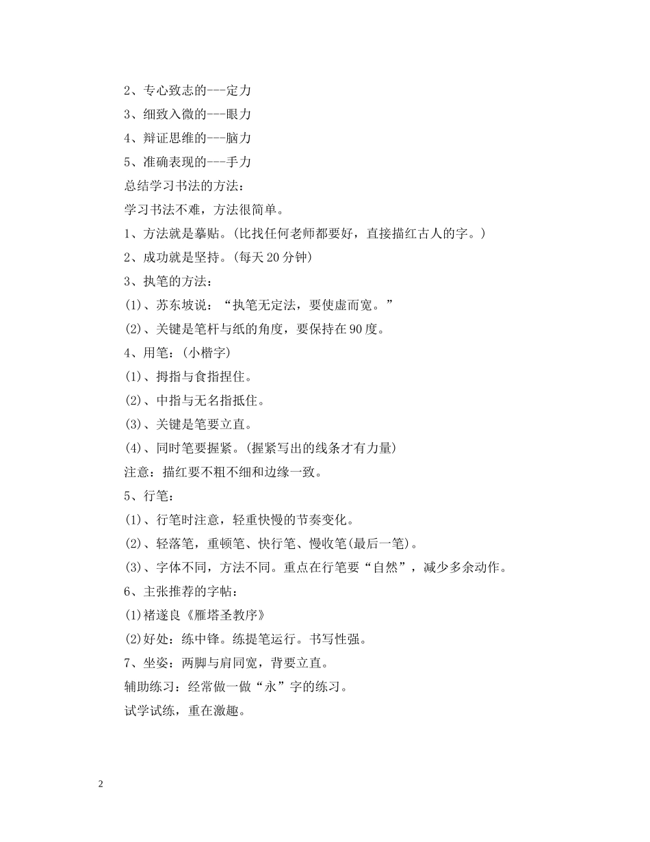 小学书法社团活动总结1000字_第2页