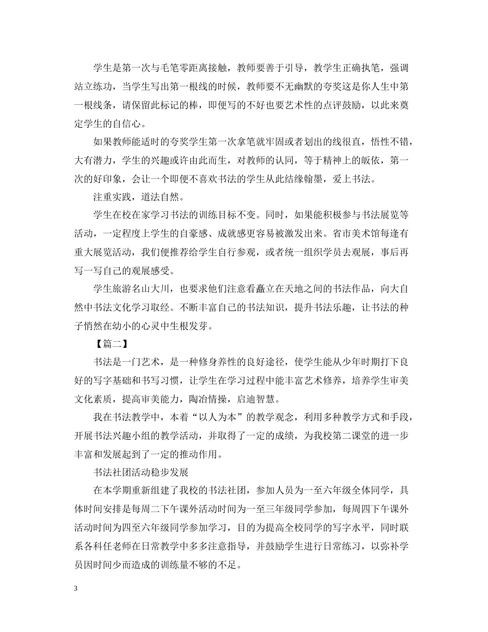 小学书法社团活动总结1000字_第3页