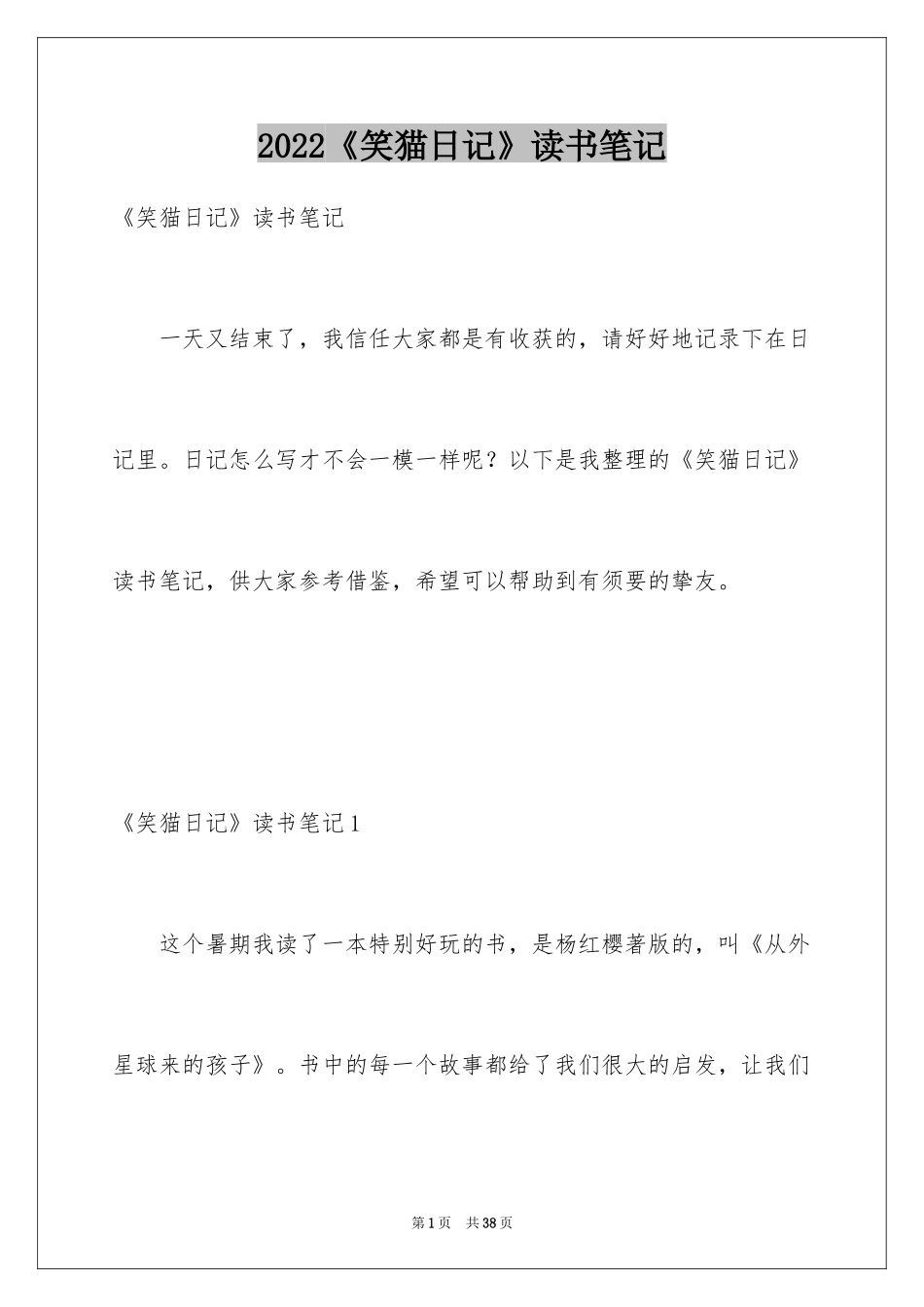 2024《笑猫日记》读书笔记_8_第1页