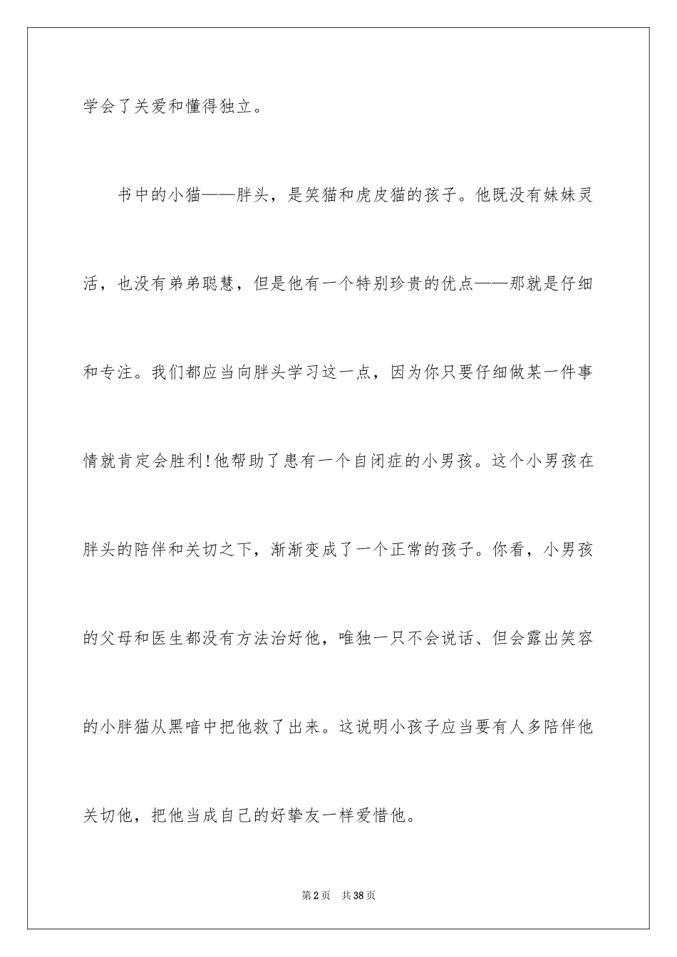 2024《笑猫日记》读书笔记_8_第2页