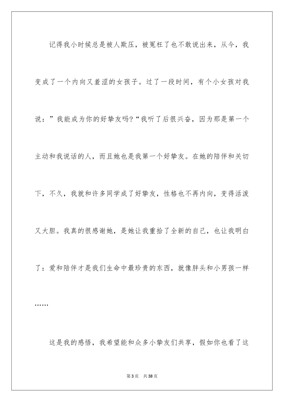 2024《笑猫日记》读书笔记_8_第3页