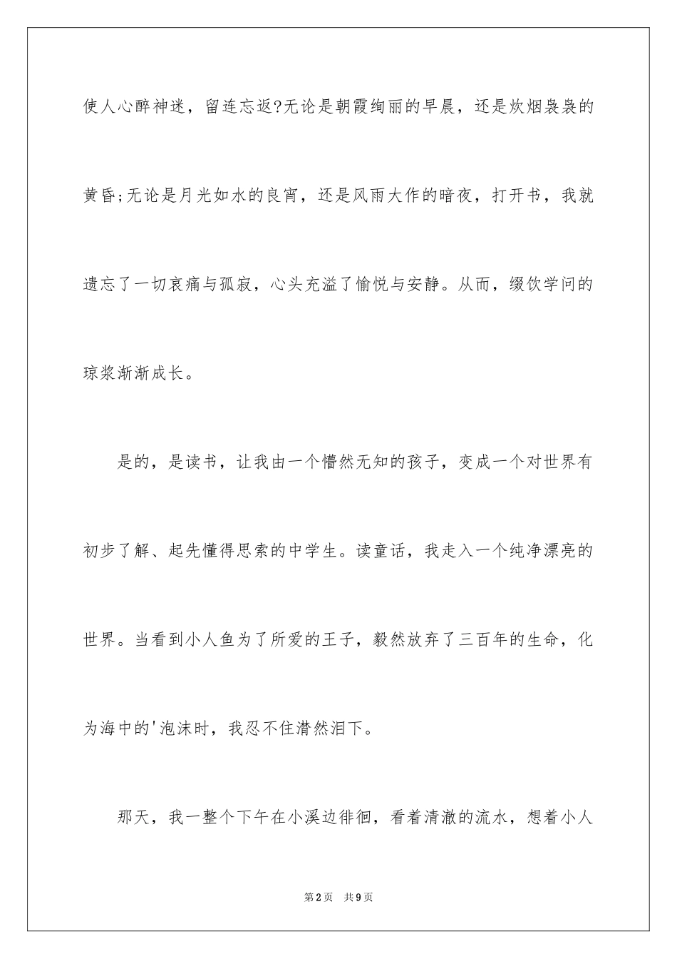 2024书籍的演讲稿_第2页
