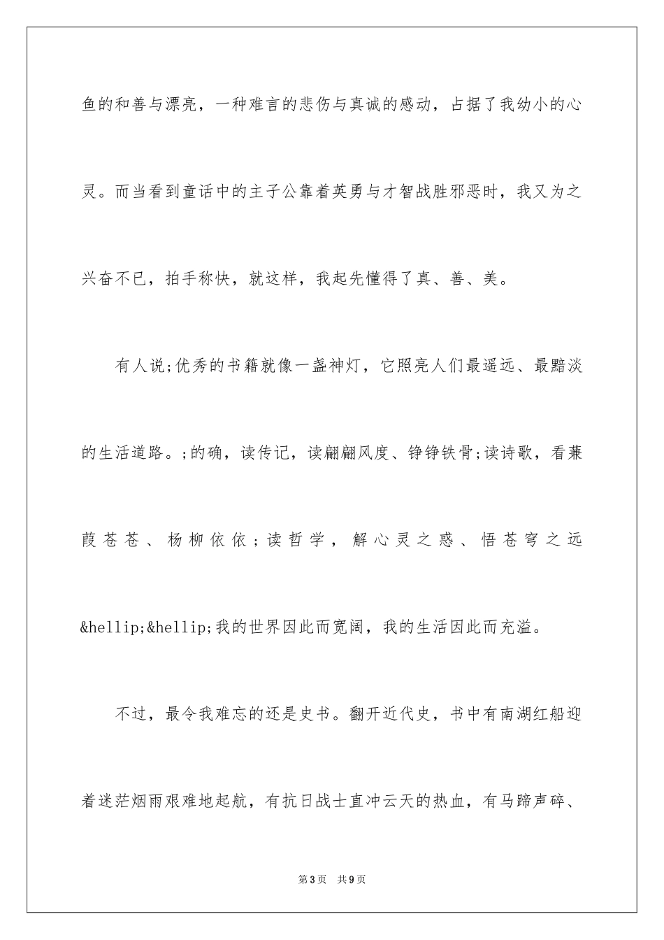 2024书籍的演讲稿_第3页